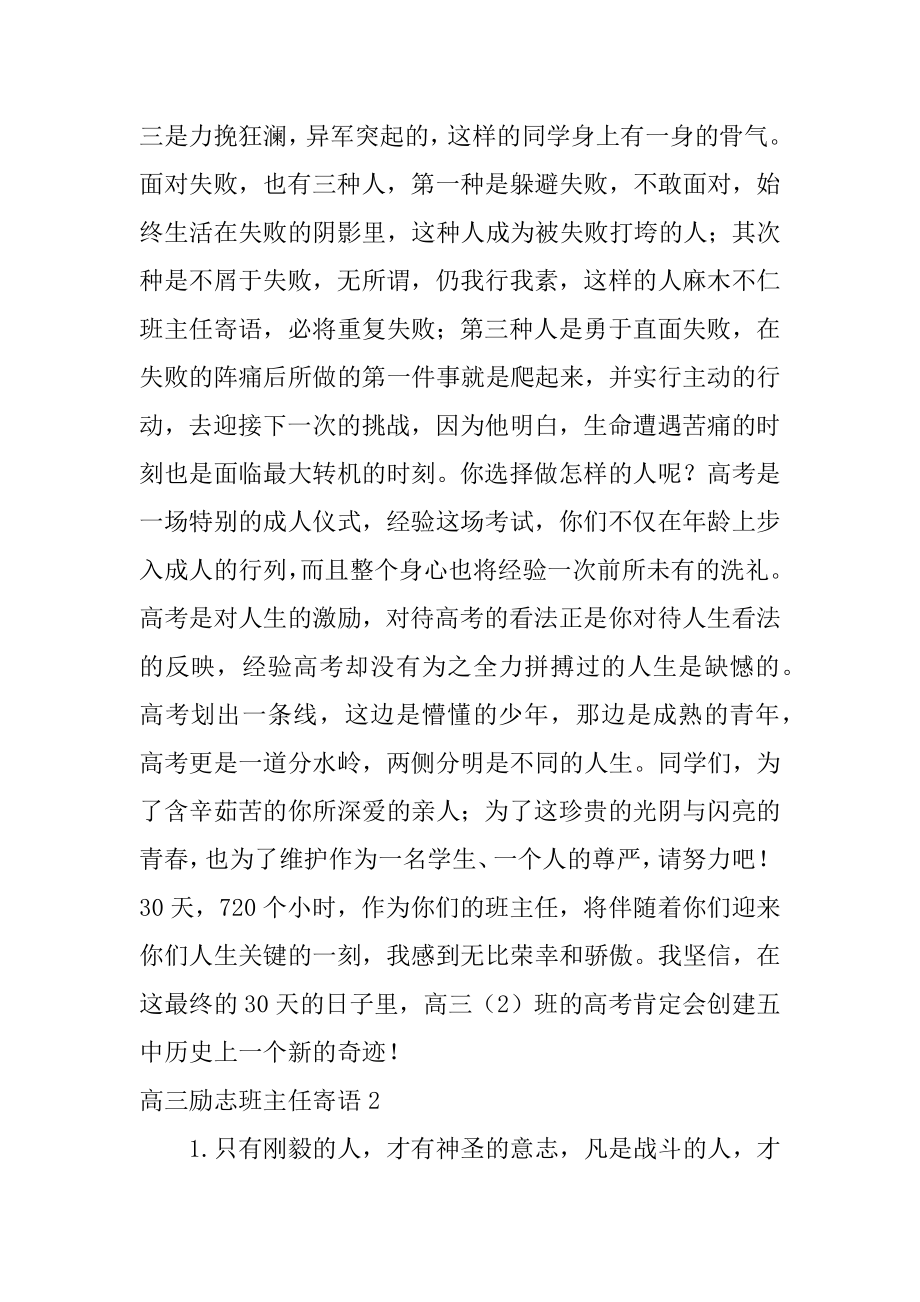 高三励志班主任寄语例文.docx_第2页