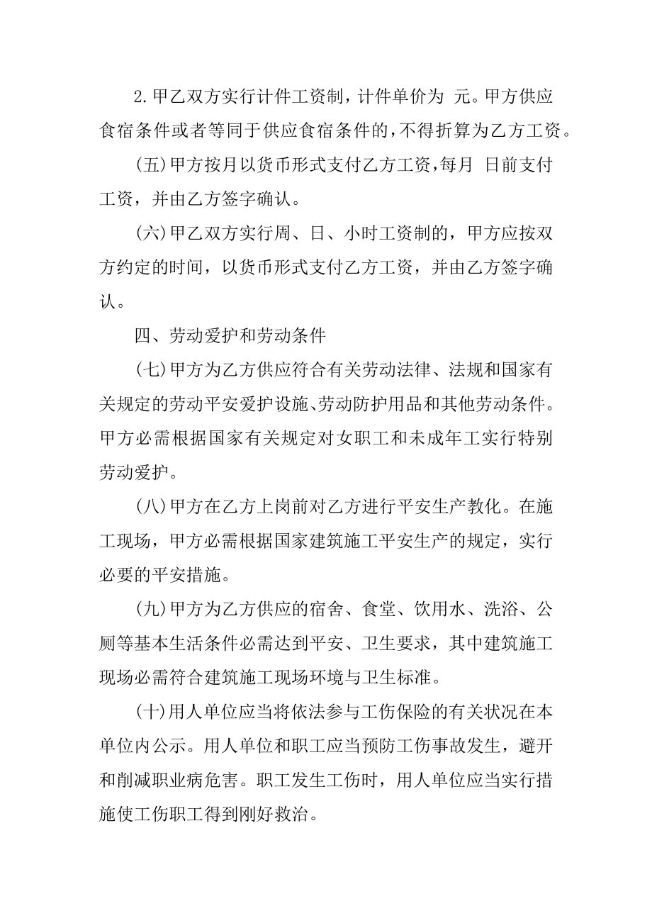 农业劳动合同汇编.docx_第2页