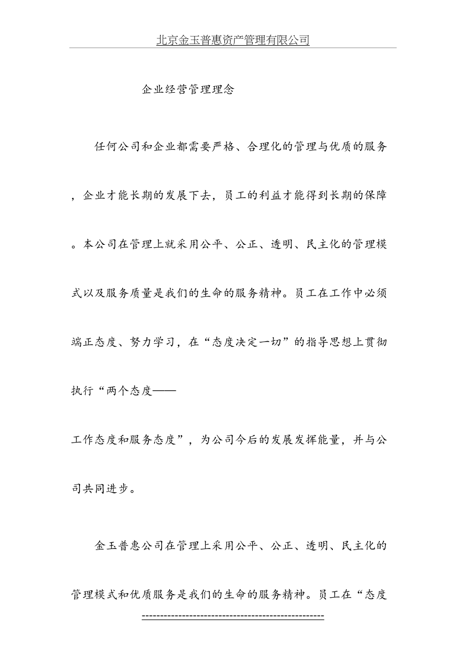 企业经营管理理念.doc_第2页