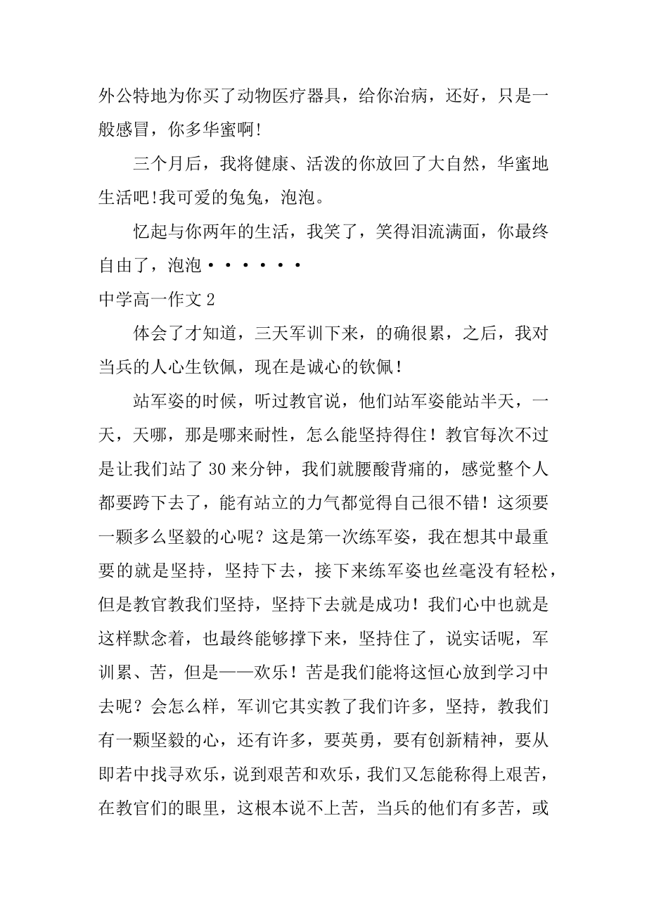 高中高一作文汇总.docx_第2页