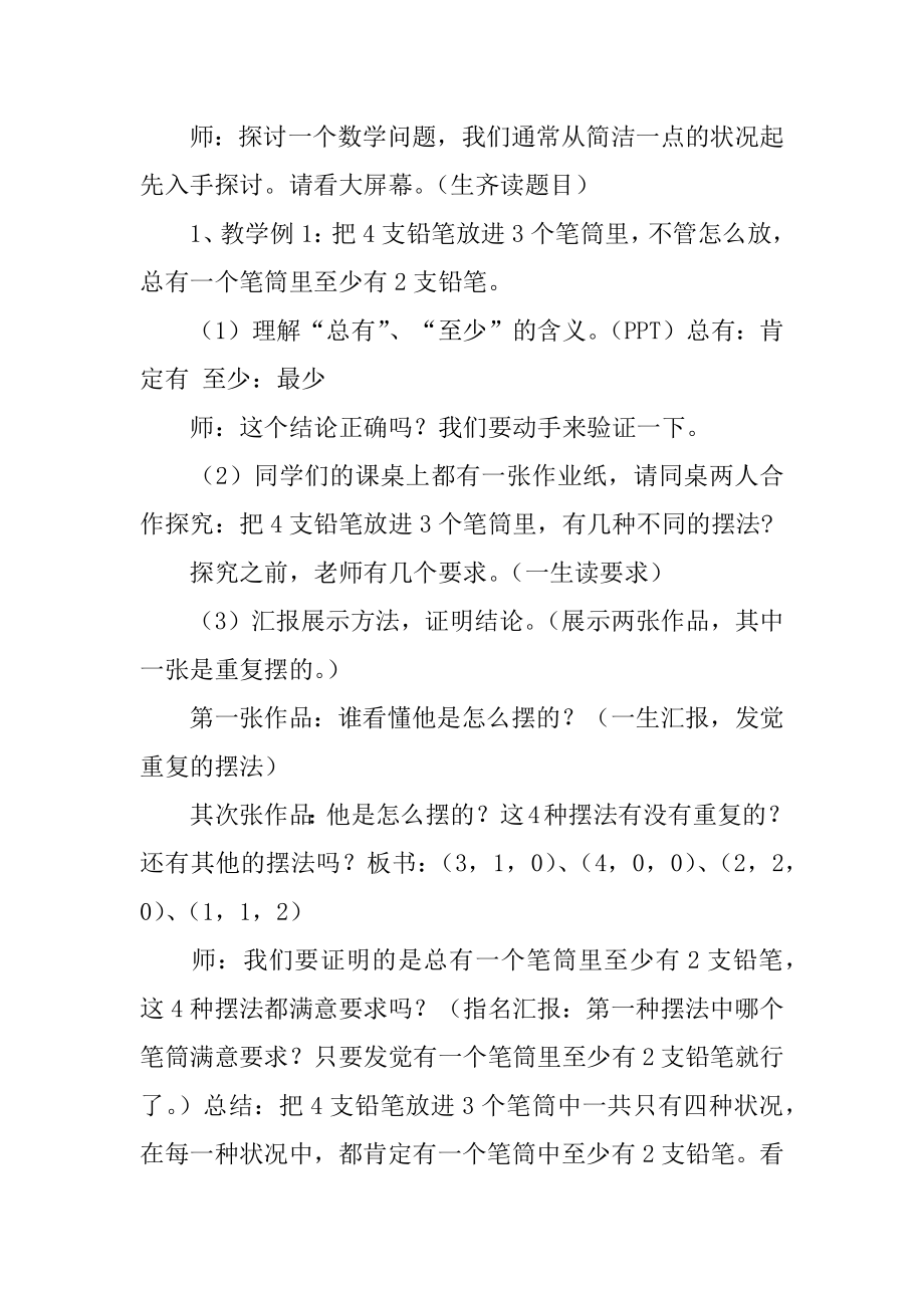 《鸽巢问题》优秀的教学设计汇总.docx_第2页