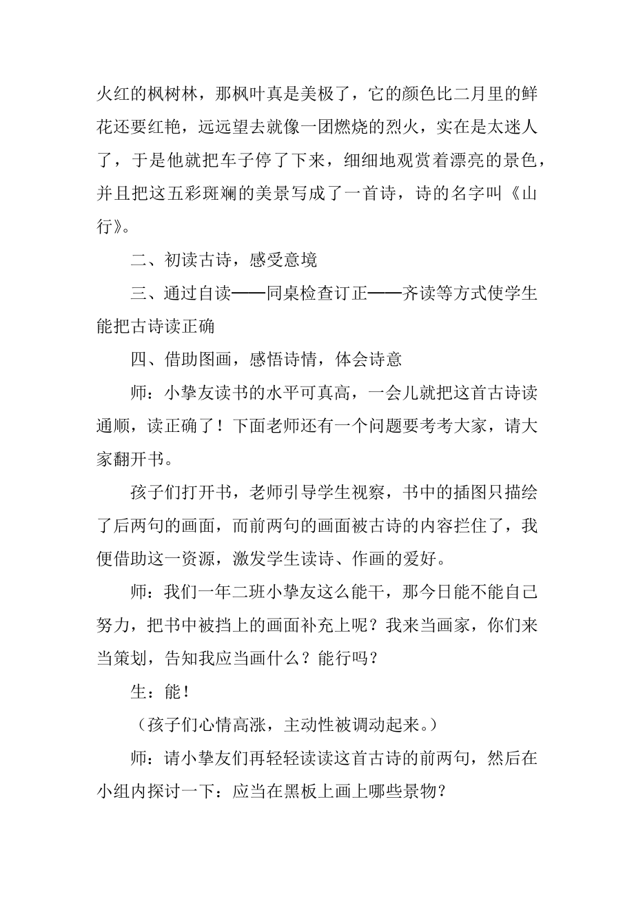 《山行》教学反思汇编.docx_第2页