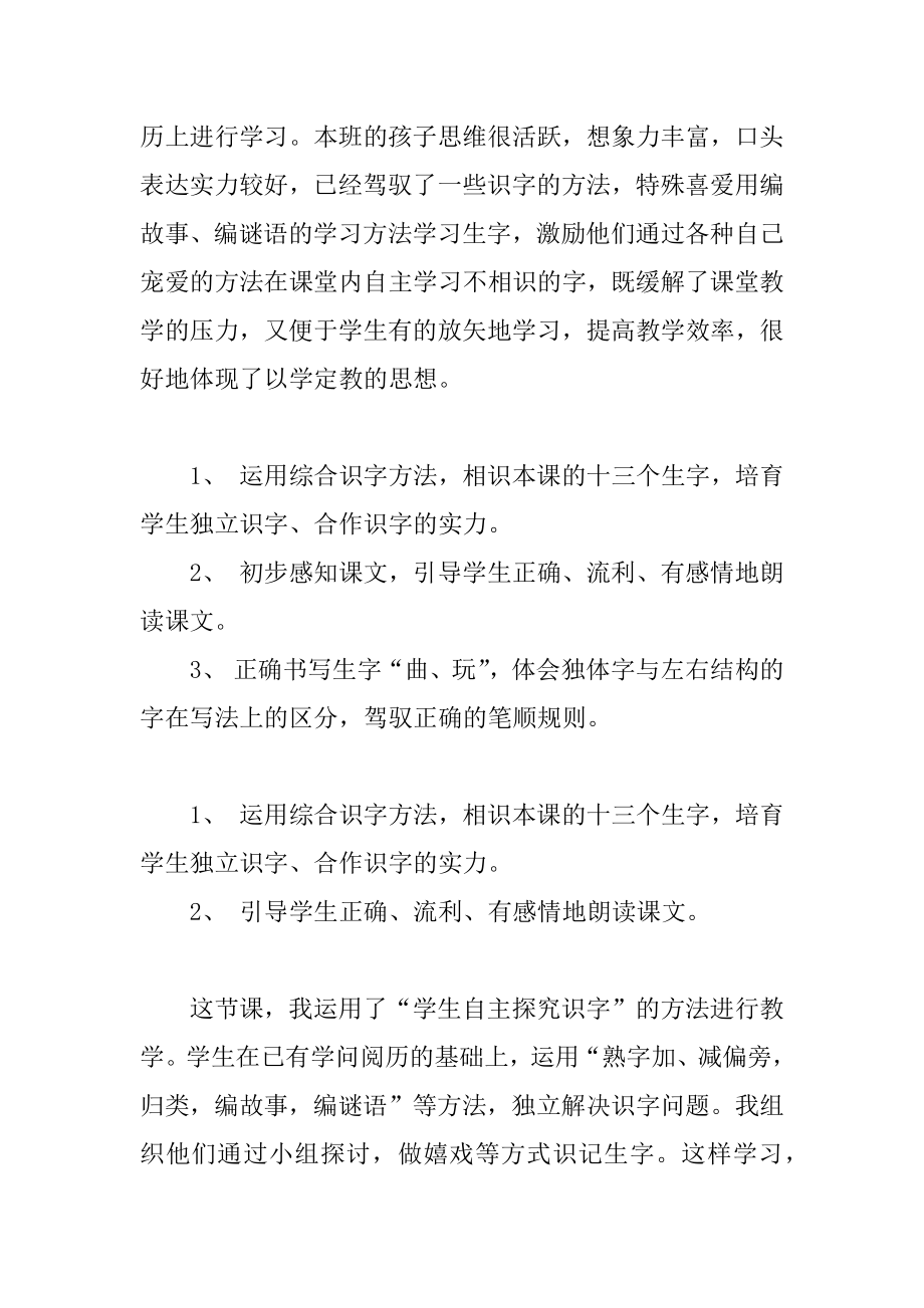 《小鱼的梦》教学设计精编.docx_第2页