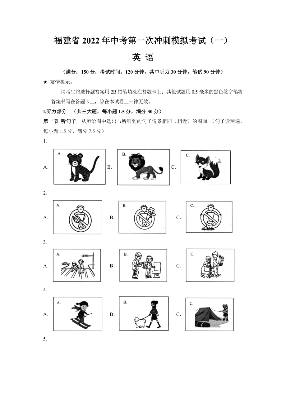 【中考模拟卷】福建省2022届中考英语第一次冲刺模拟考试(一)含答案与解析.doc_第1页