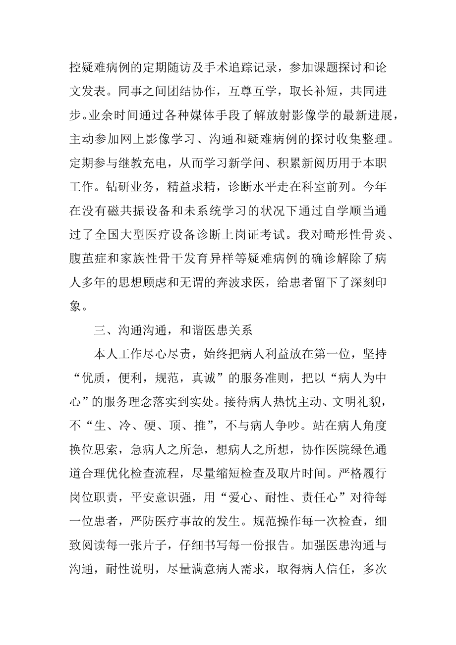 骨科医生的述职报告最新.docx_第2页