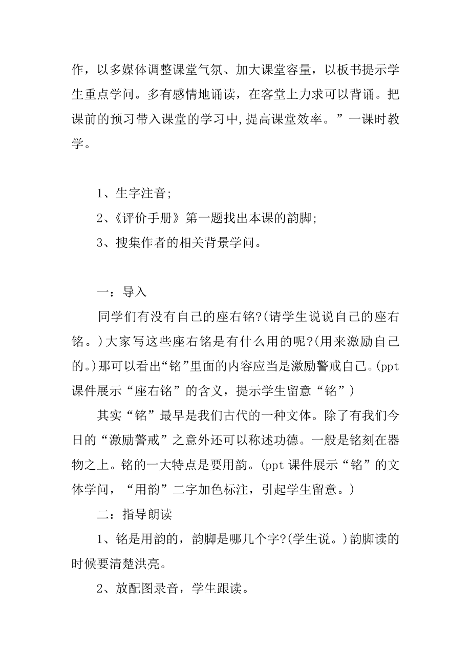 陋室铭优质课教案精编.docx_第2页