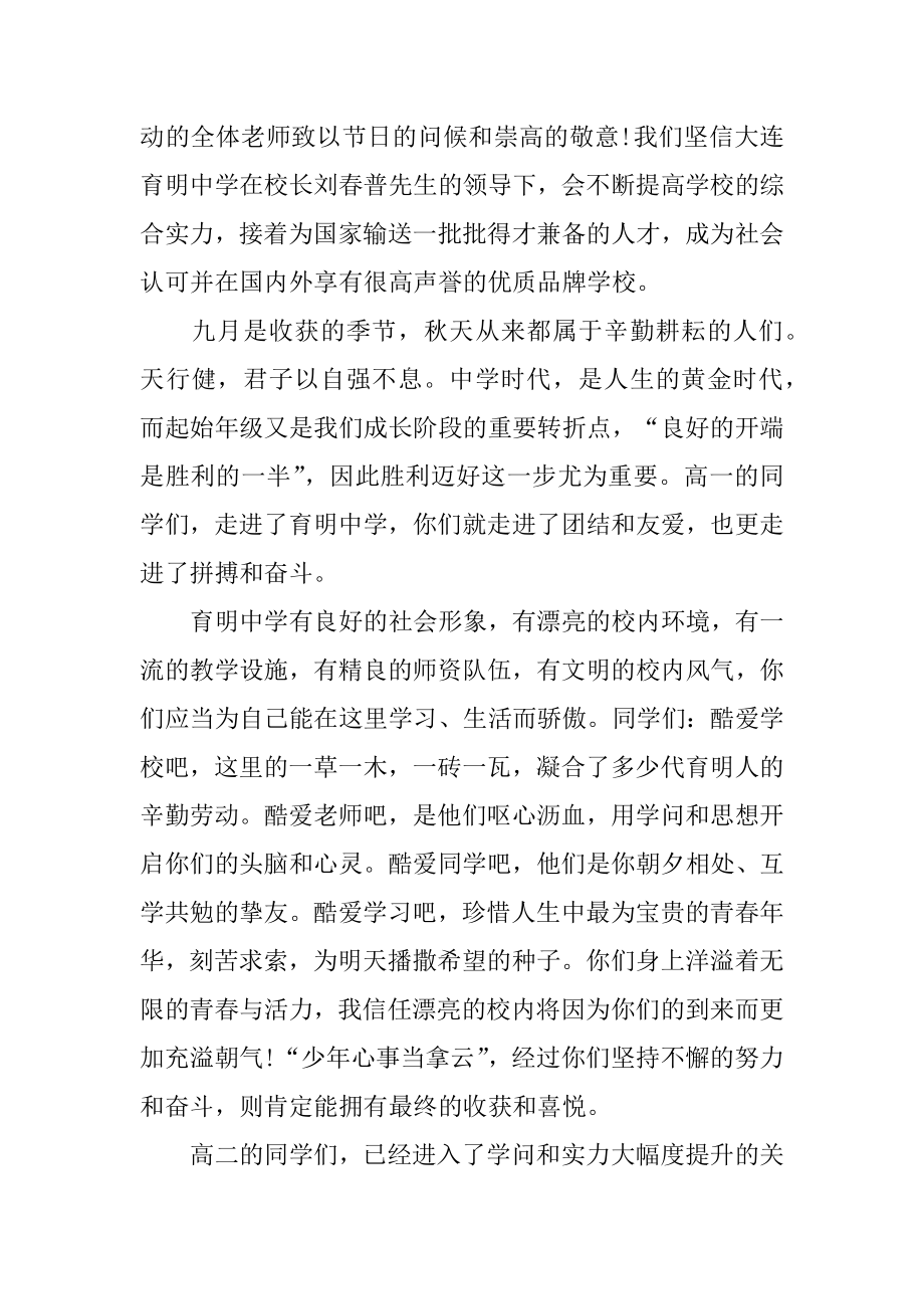 高中生开学典礼励志演讲稿汇总.docx_第2页