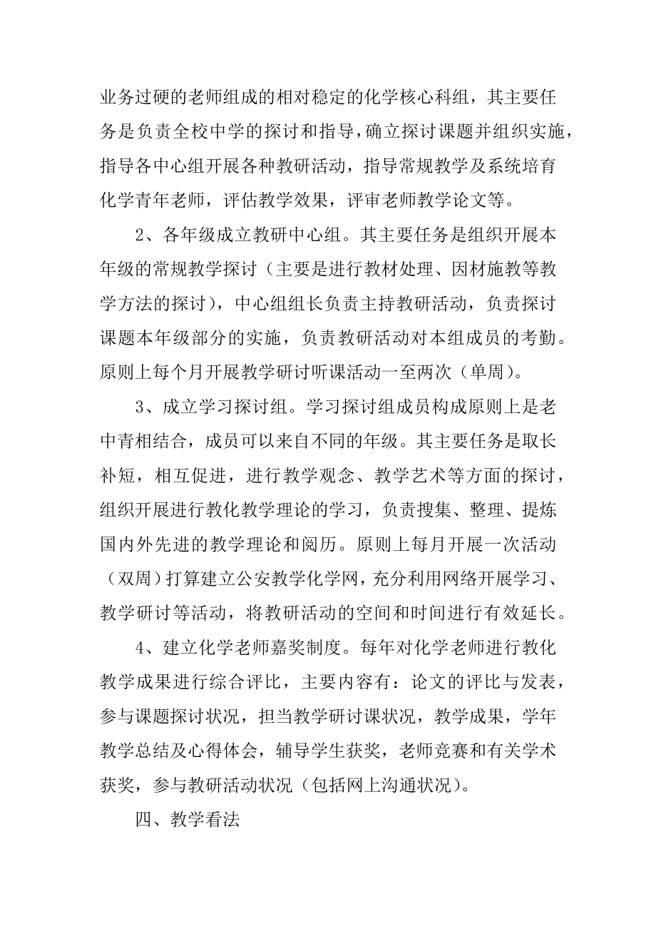 高中教师教学工作计划范例.docx_第2页