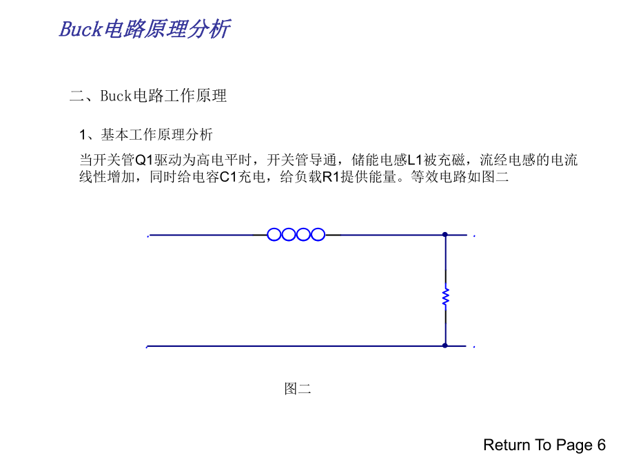 Buck电路原理分析.ppt_第2页