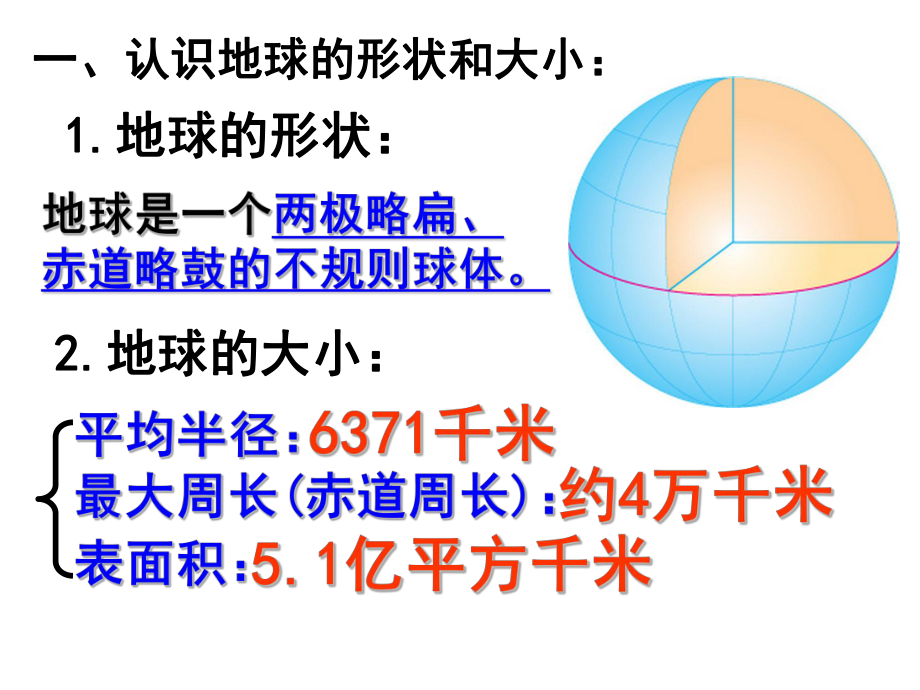 初中地理专题复习1地球的运动课件ppt.ppt_第2页