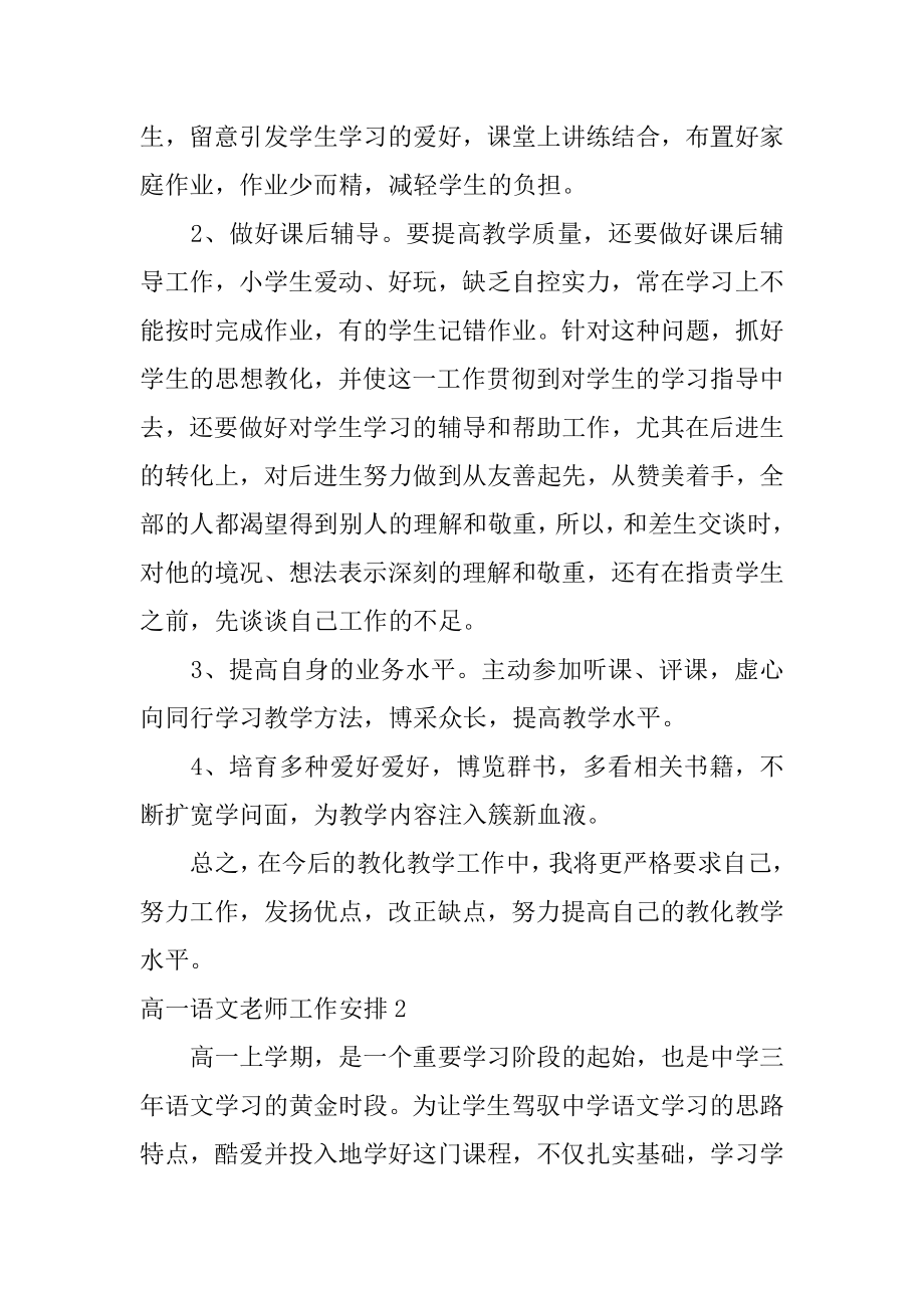 高一语文教师工作计划精品.docx_第2页