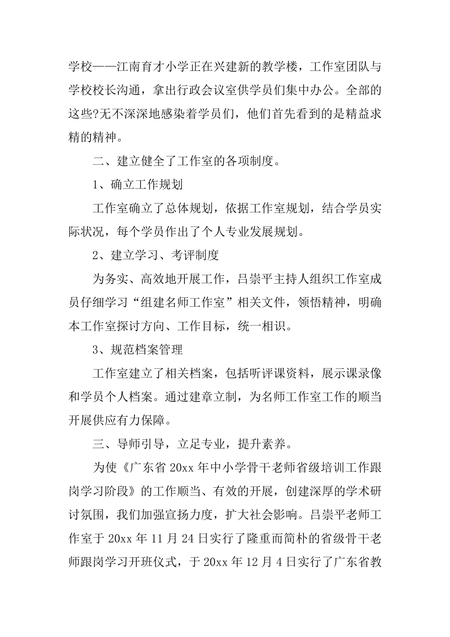 骨干教师跟岗学习总结最新.docx_第2页