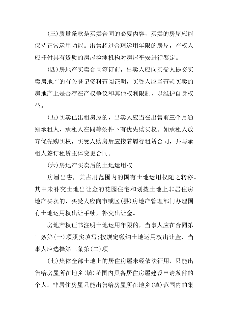 上海房屋买卖合同精编.docx_第2页