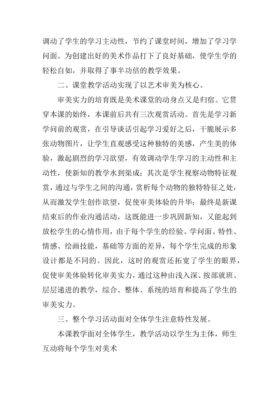 《我的动物朋友》教学反思汇总.docx_第2页