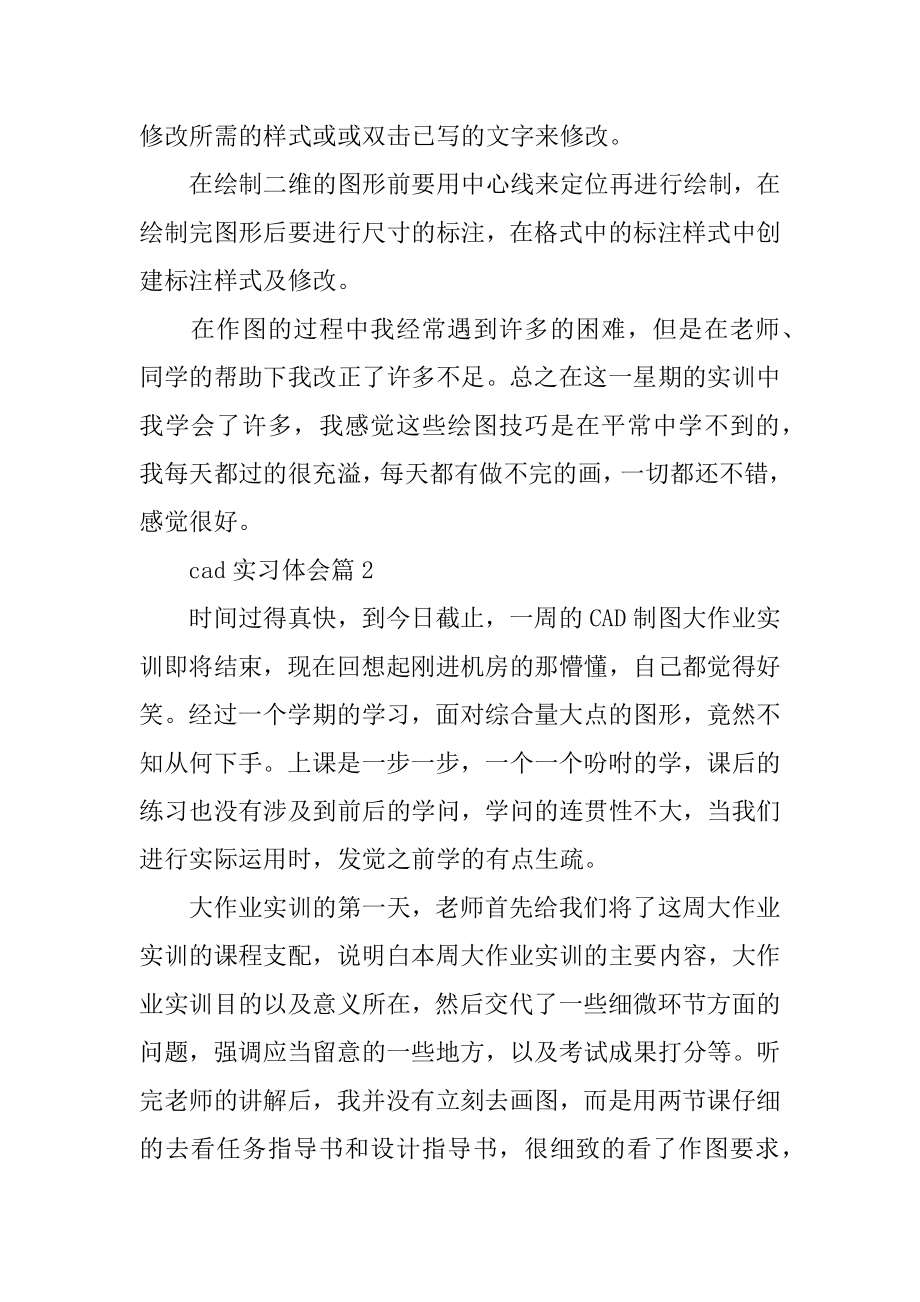 cad实习体会汇总.docx_第2页