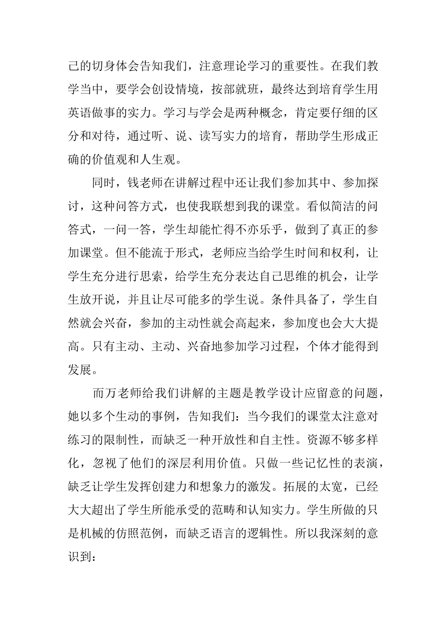 中学英语暑期培训心得体会优质.docx_第2页