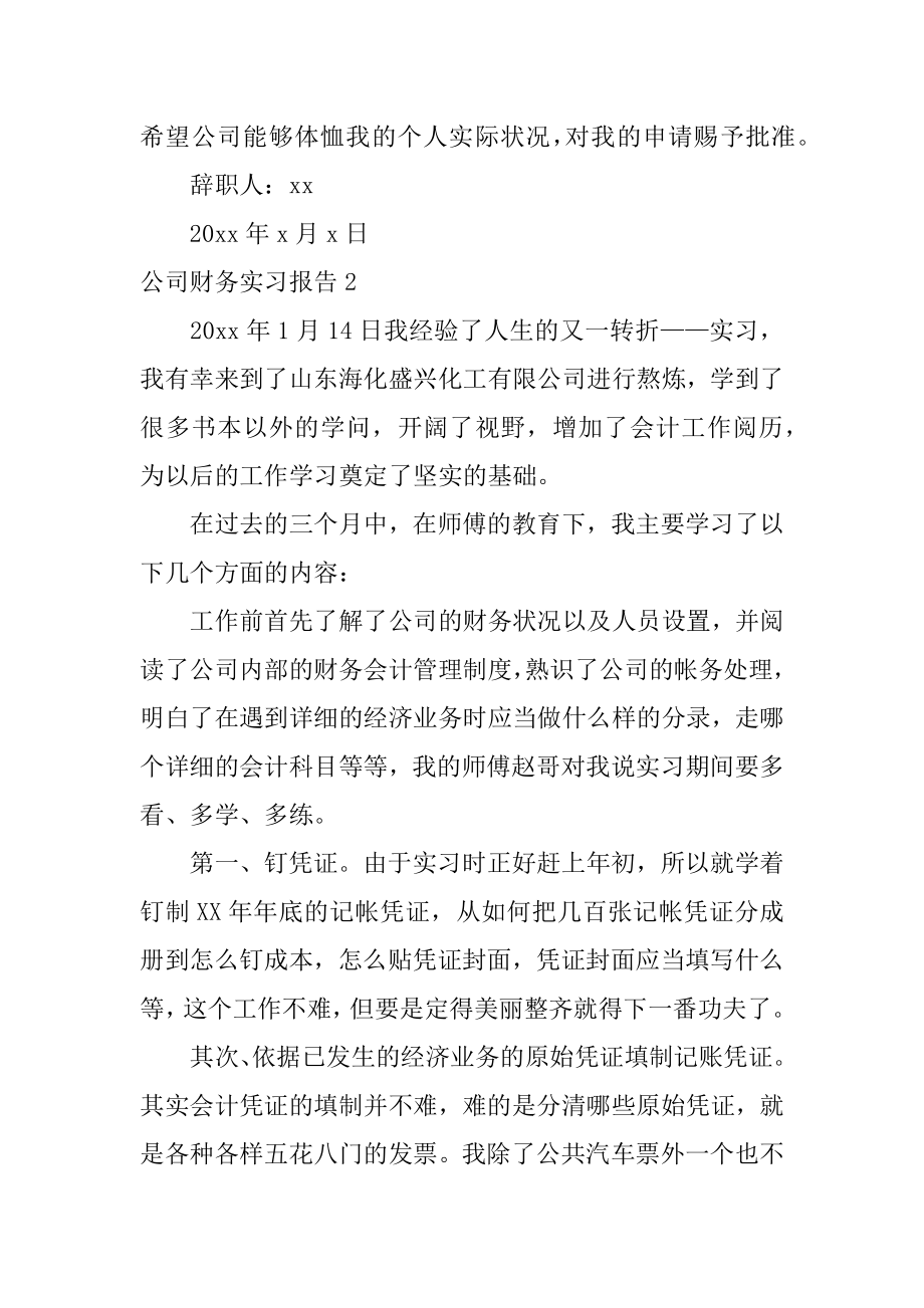 公司财务实习报告精选.docx_第2页