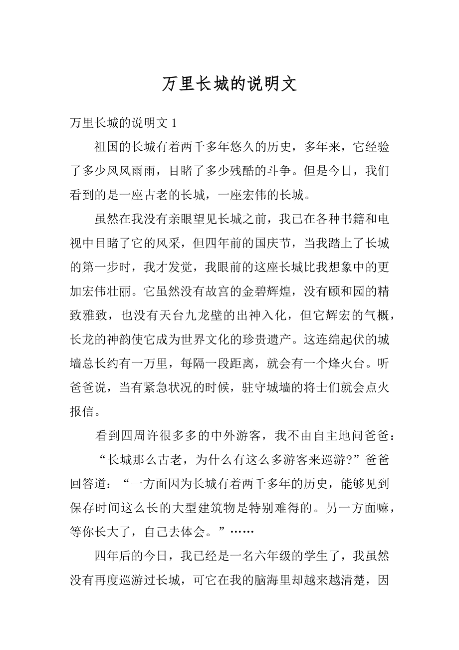 万里长城的说明文汇总.docx_第1页