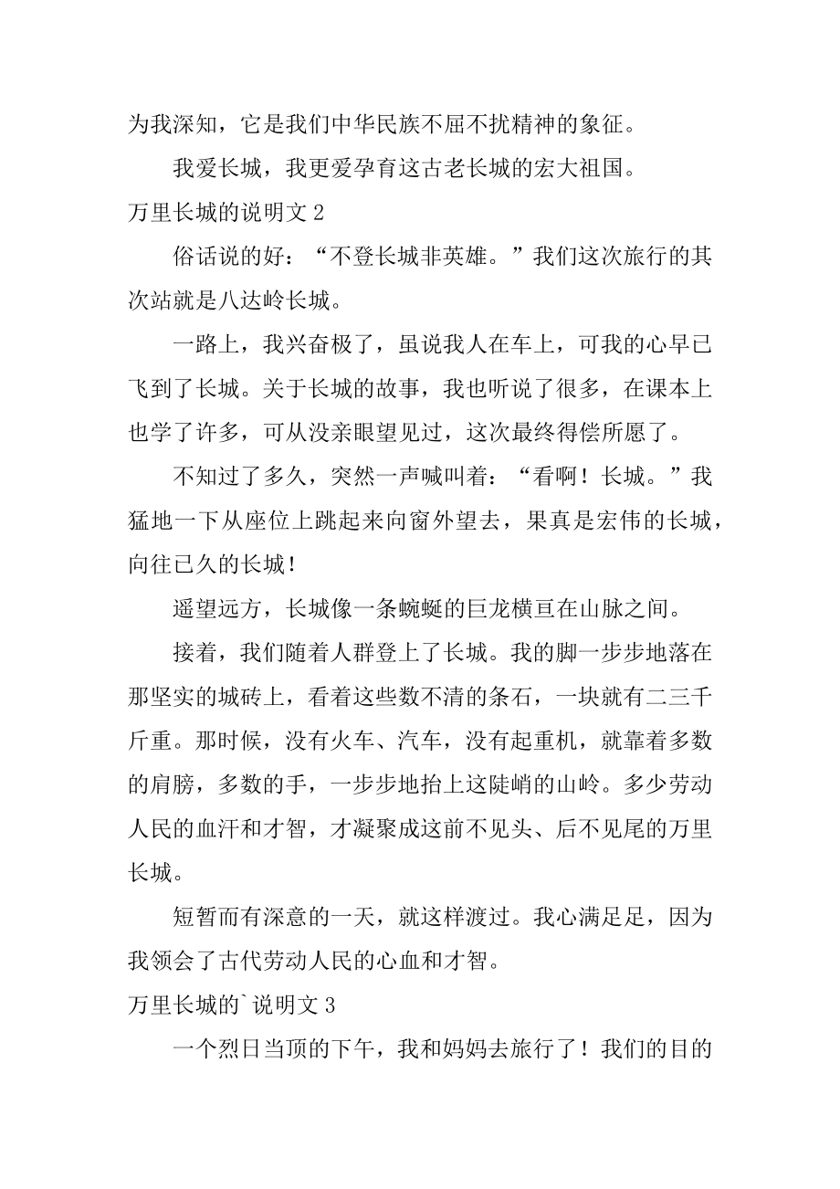 万里长城的说明文汇总.docx_第2页