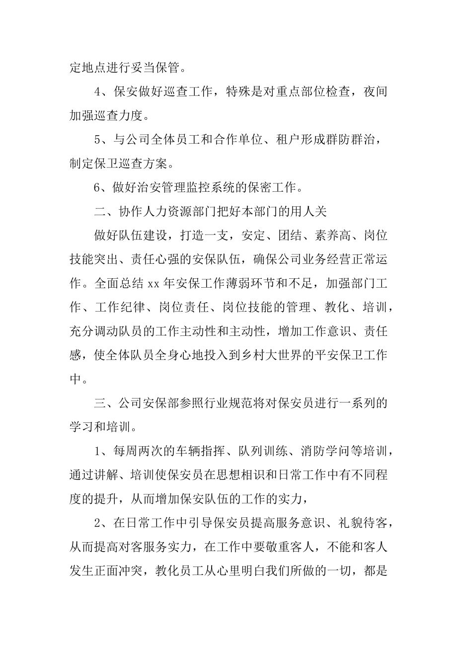 保安经理工作计划范本.docx_第2页