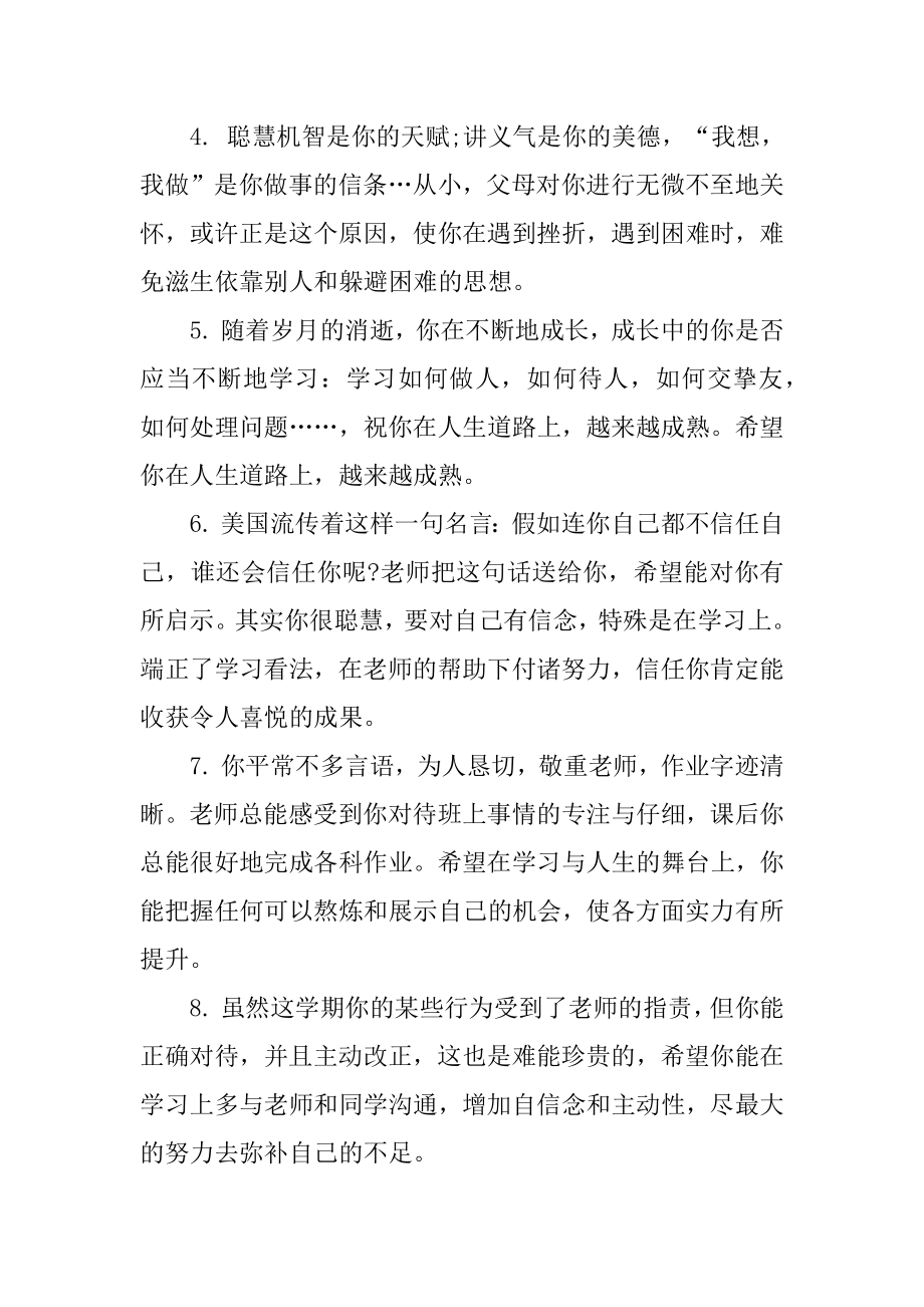 高三学生学期末班主任评语优质.docx_第2页