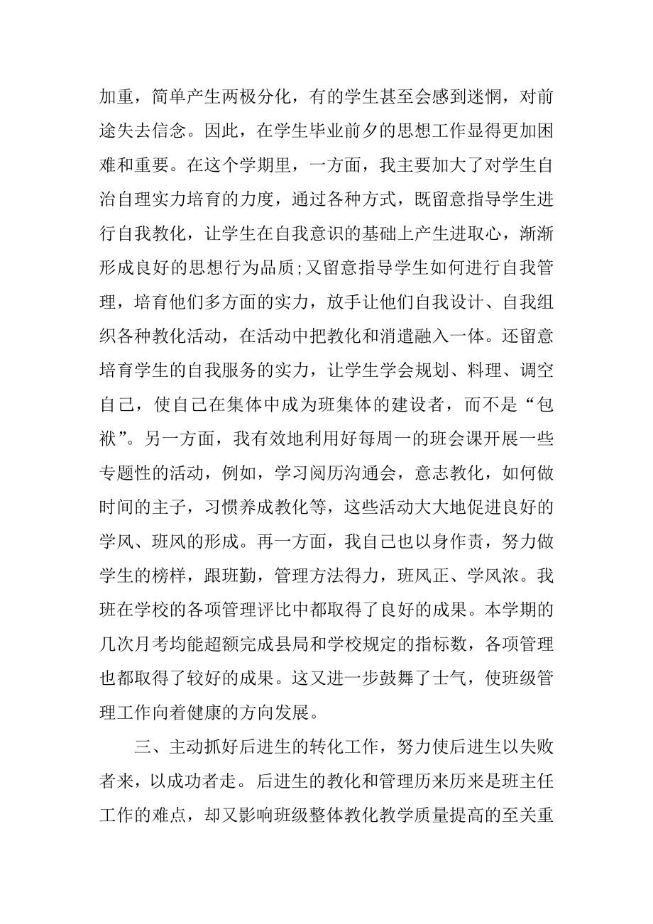 高三艺术班班主任工作总结汇总.docx_第2页