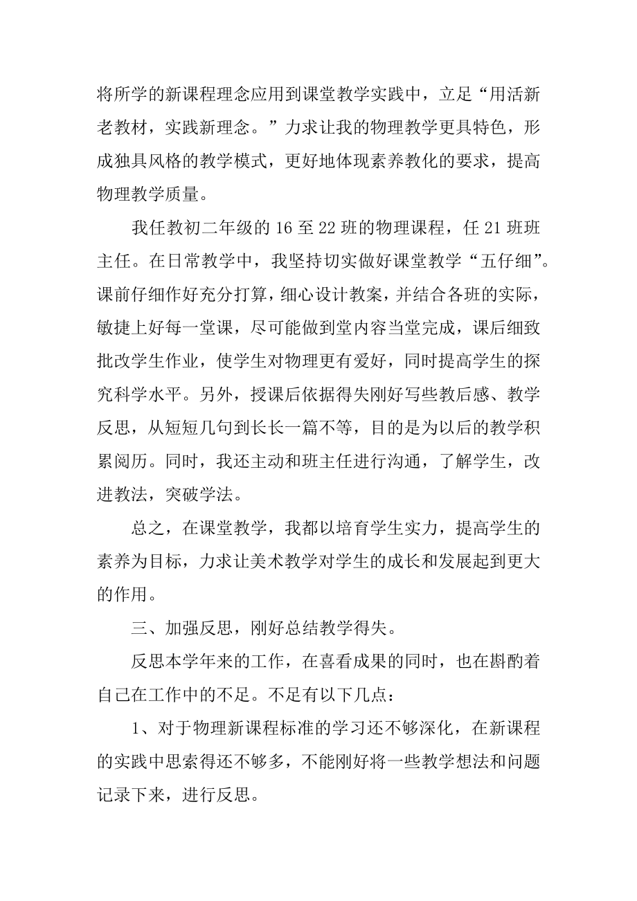 高三物理教师教学总结范文.docx_第2页