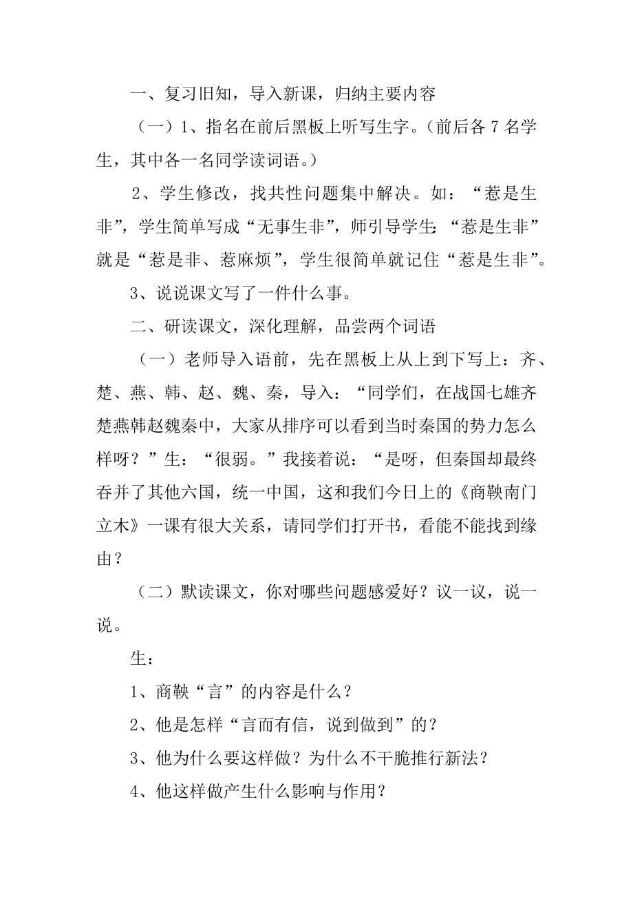 《商鞅南门立木》教学设计范例.docx_第2页