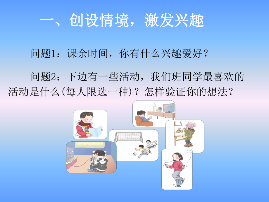 三年级数学下册第三单元《复式统计表》课件ppt.ppt_第2页