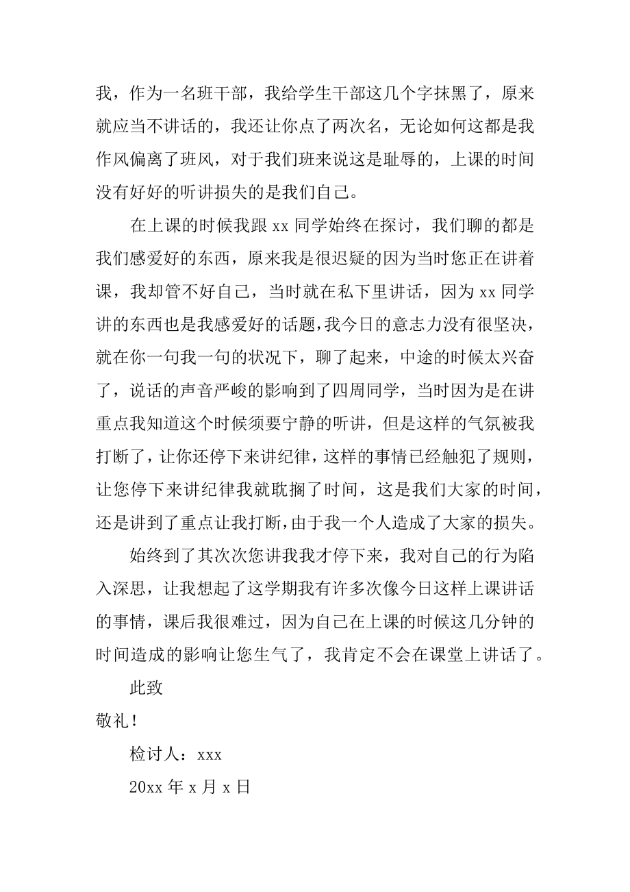 上课说话自我反省检讨书汇总.docx_第2页