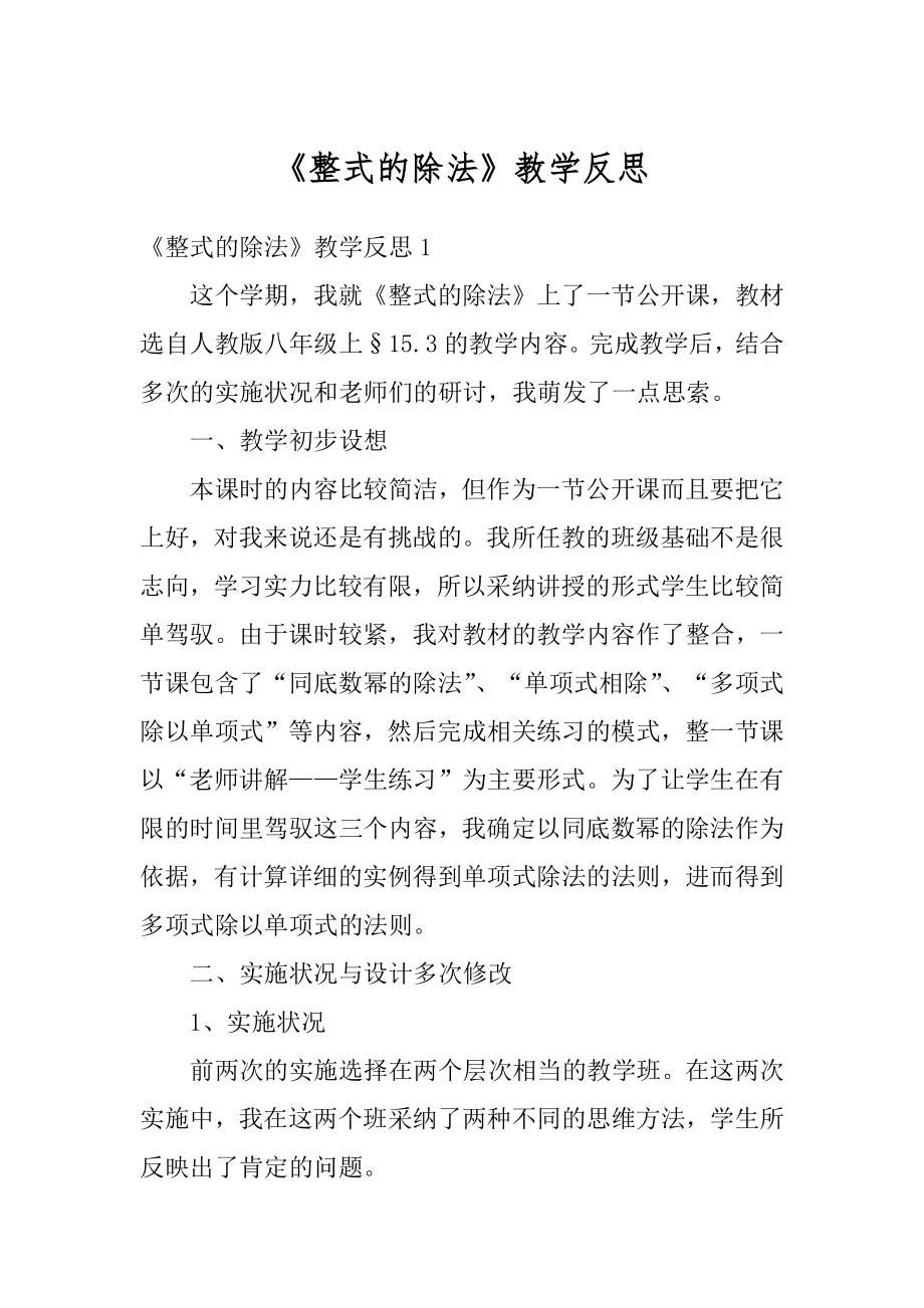 《整式的除法》教学反思优质.docx_第1页