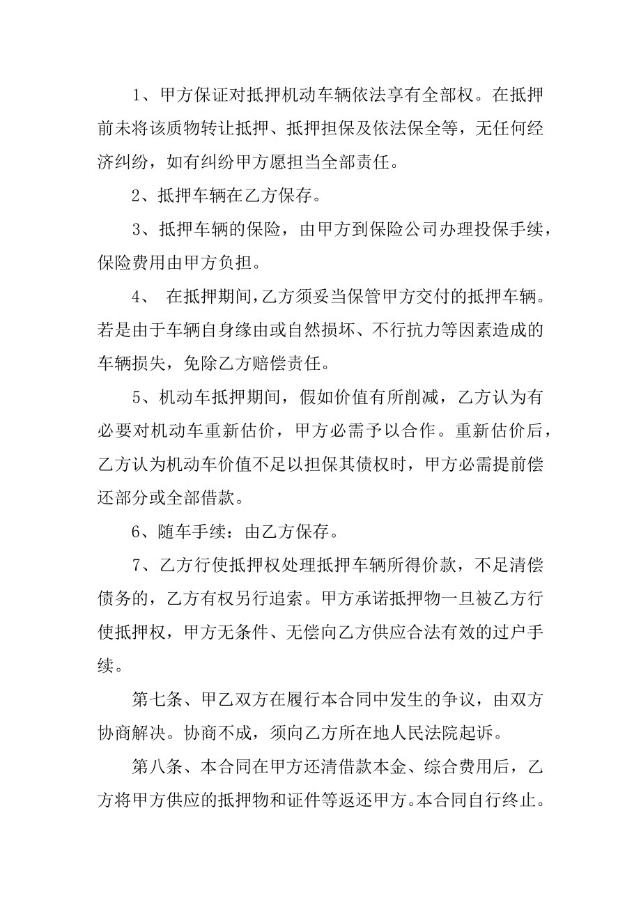 个人抵押车辆借款协议书精品.docx_第2页