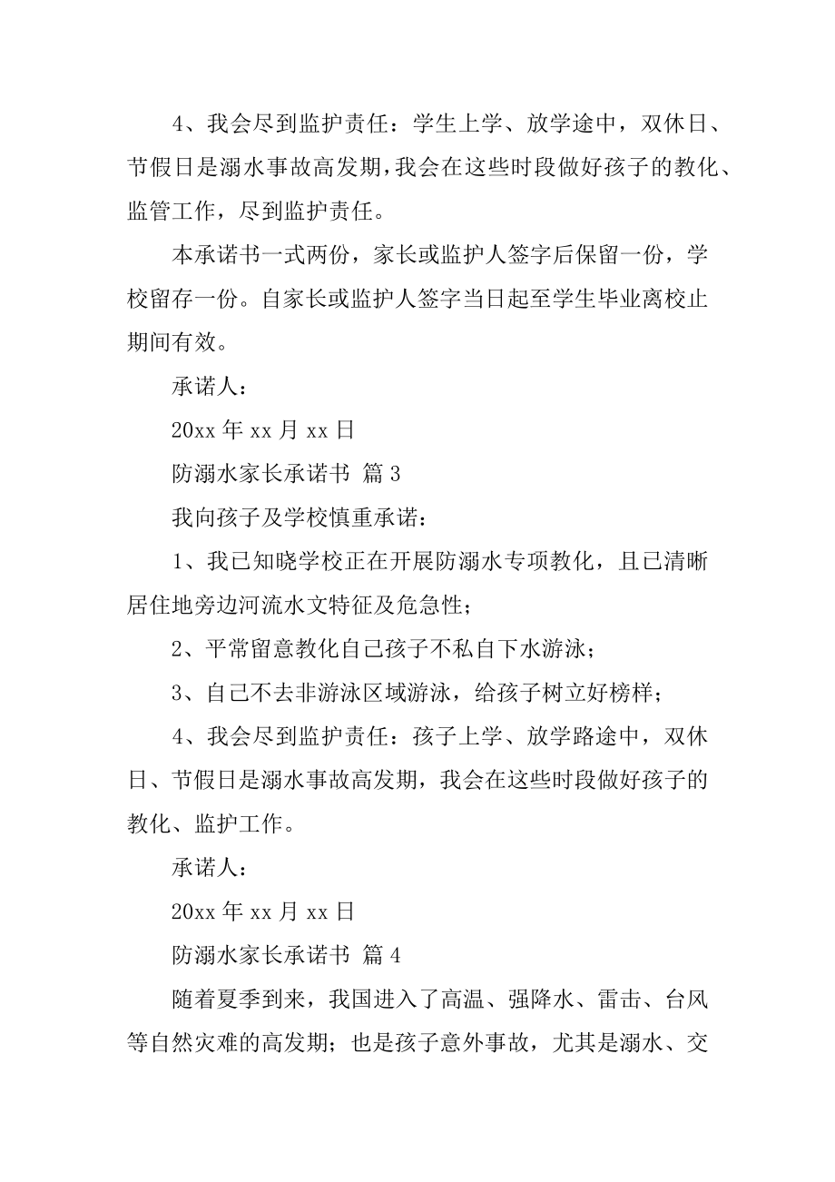 防溺水家长承诺书优质.docx_第2页