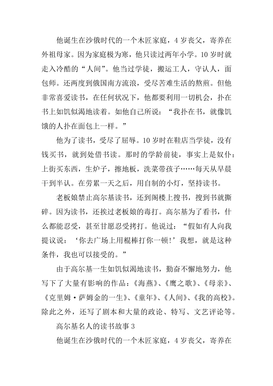 高尔基名人的读书故事优质.docx_第2页