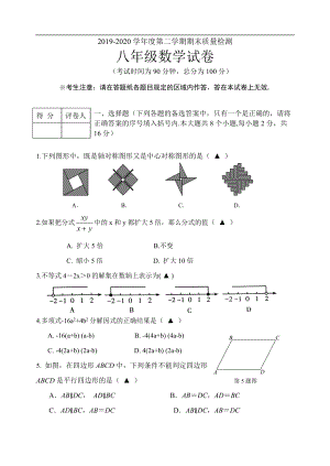 辽宁省锦州市黑山县2019-2020学年八年级(下)期末数学试卷(含答案).doc