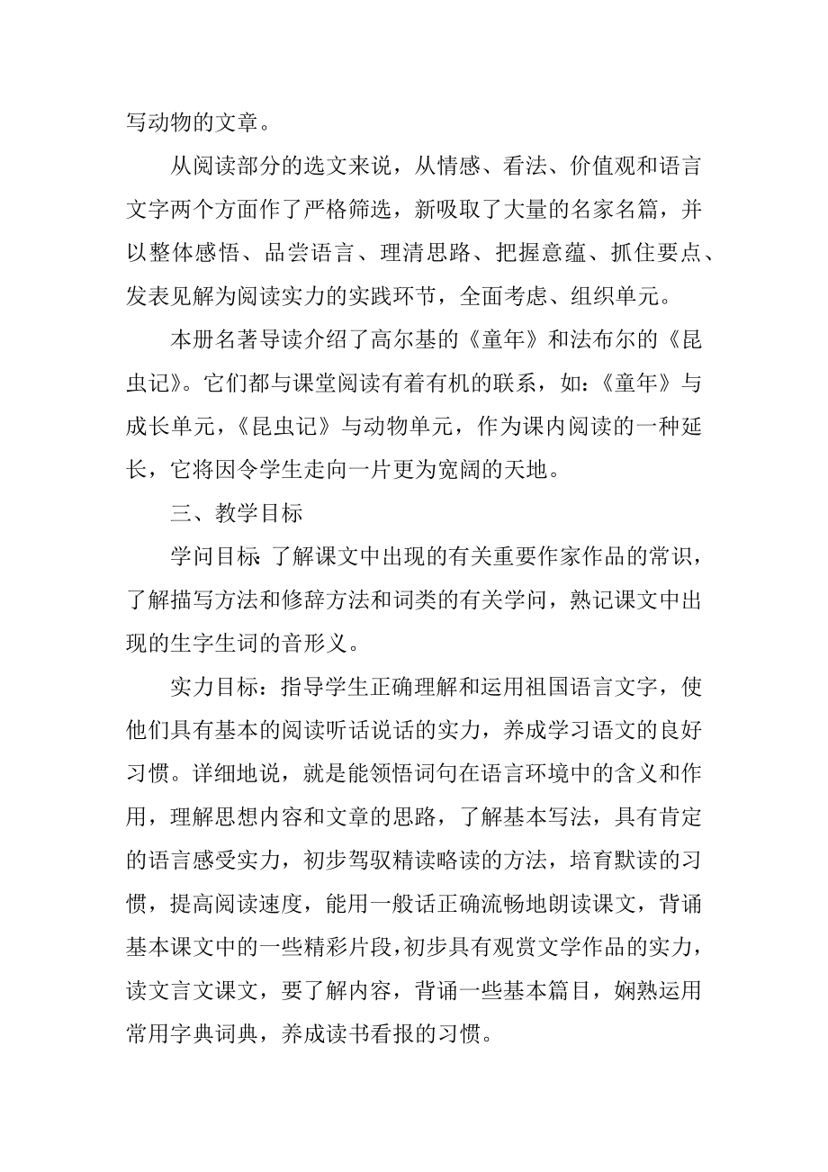 七年级语文教师教学计划精品.docx_第2页