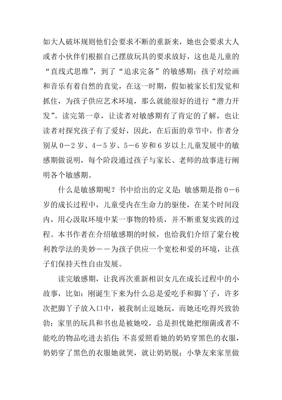 《捕捉儿童敏感期》心得体会例文.docx_第2页