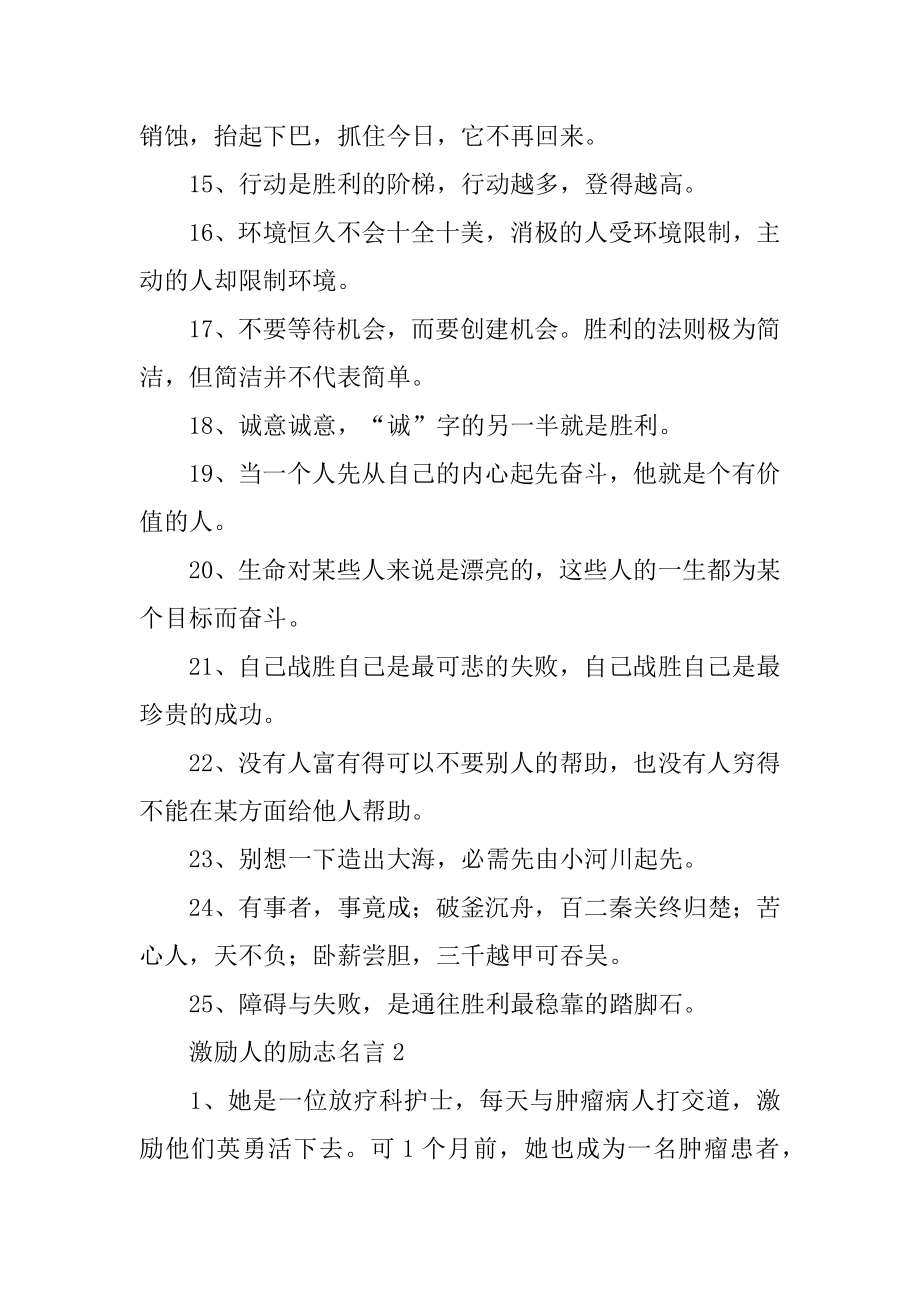 鼓励人的励志名言汇总.docx_第2页