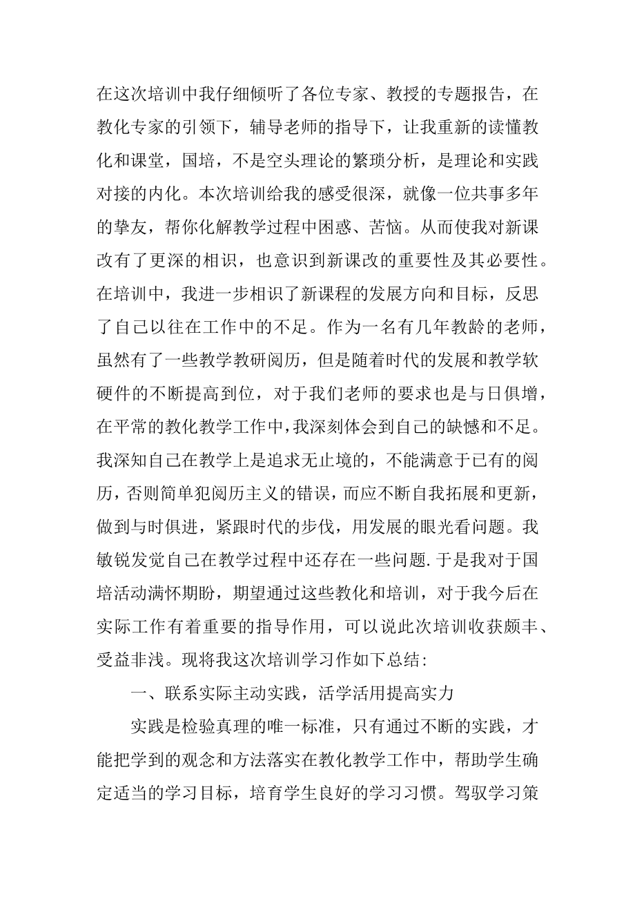 个人国培研修计划心得体会-国培计划个人研修计划心得体会例文.docx_第2页