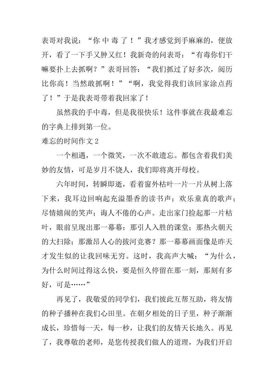 难忘的时光作文汇编.docx_第2页