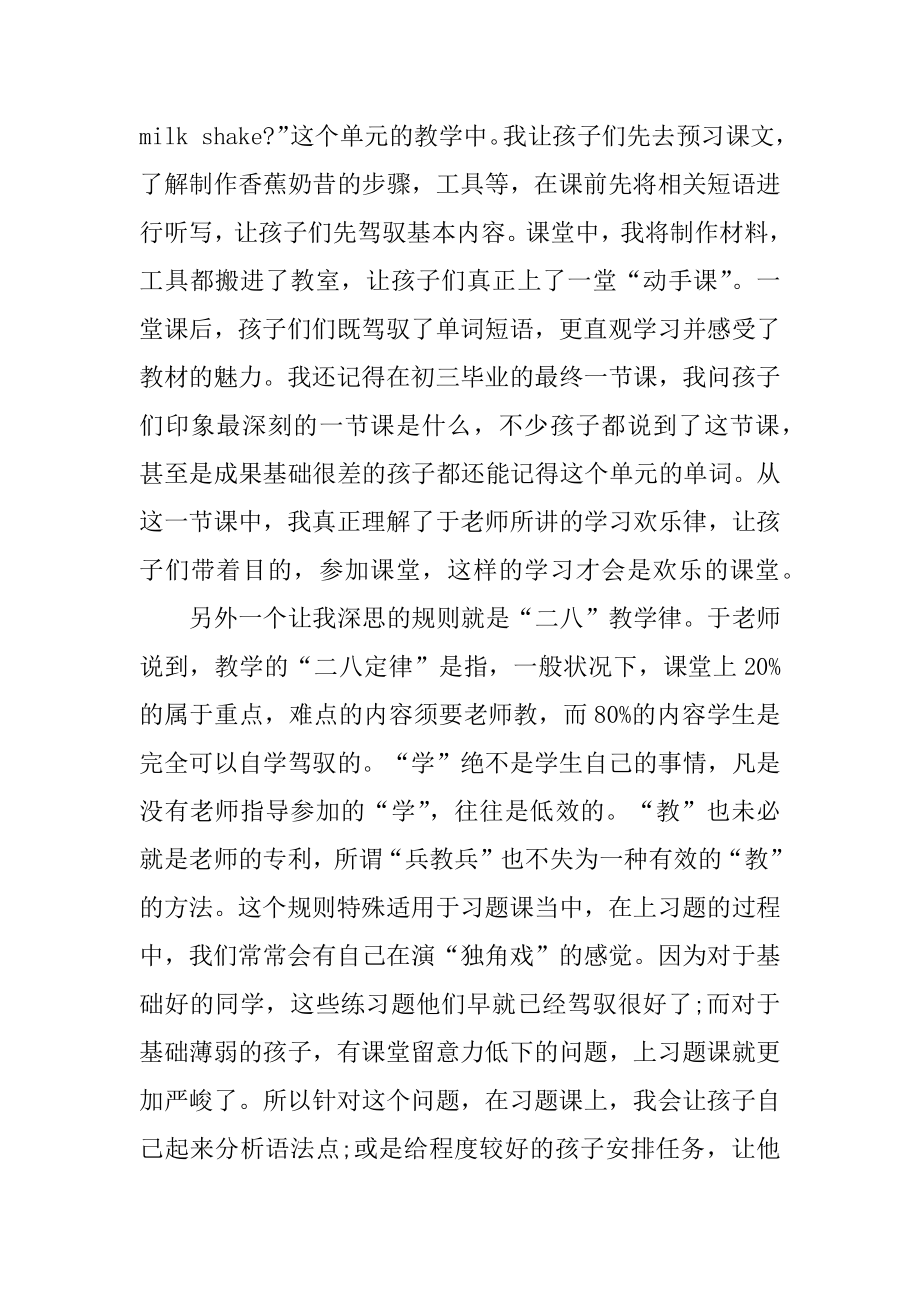 《发现高效课堂密码》读后感汇编.docx_第2页