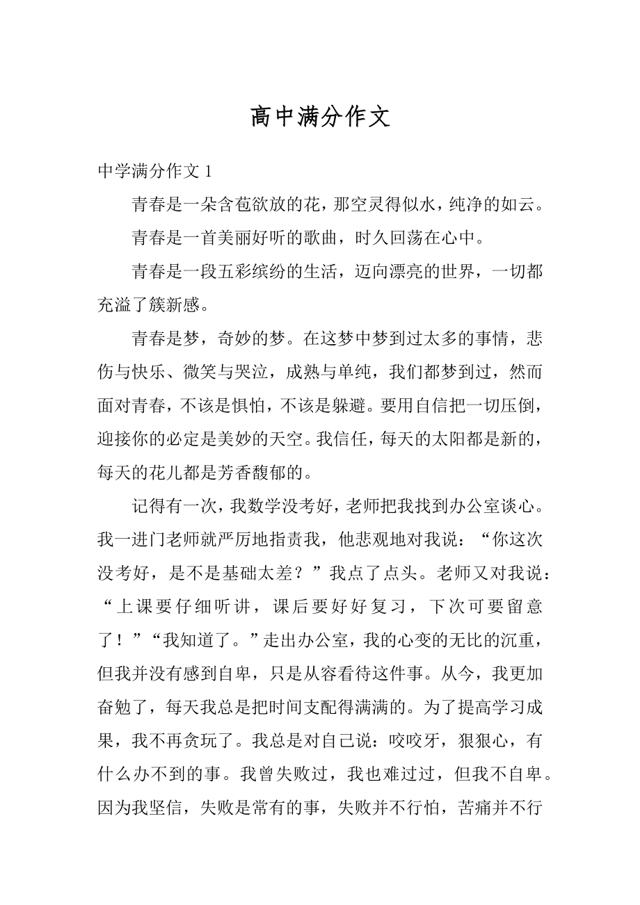 高中满分作文优质.docx_第1页