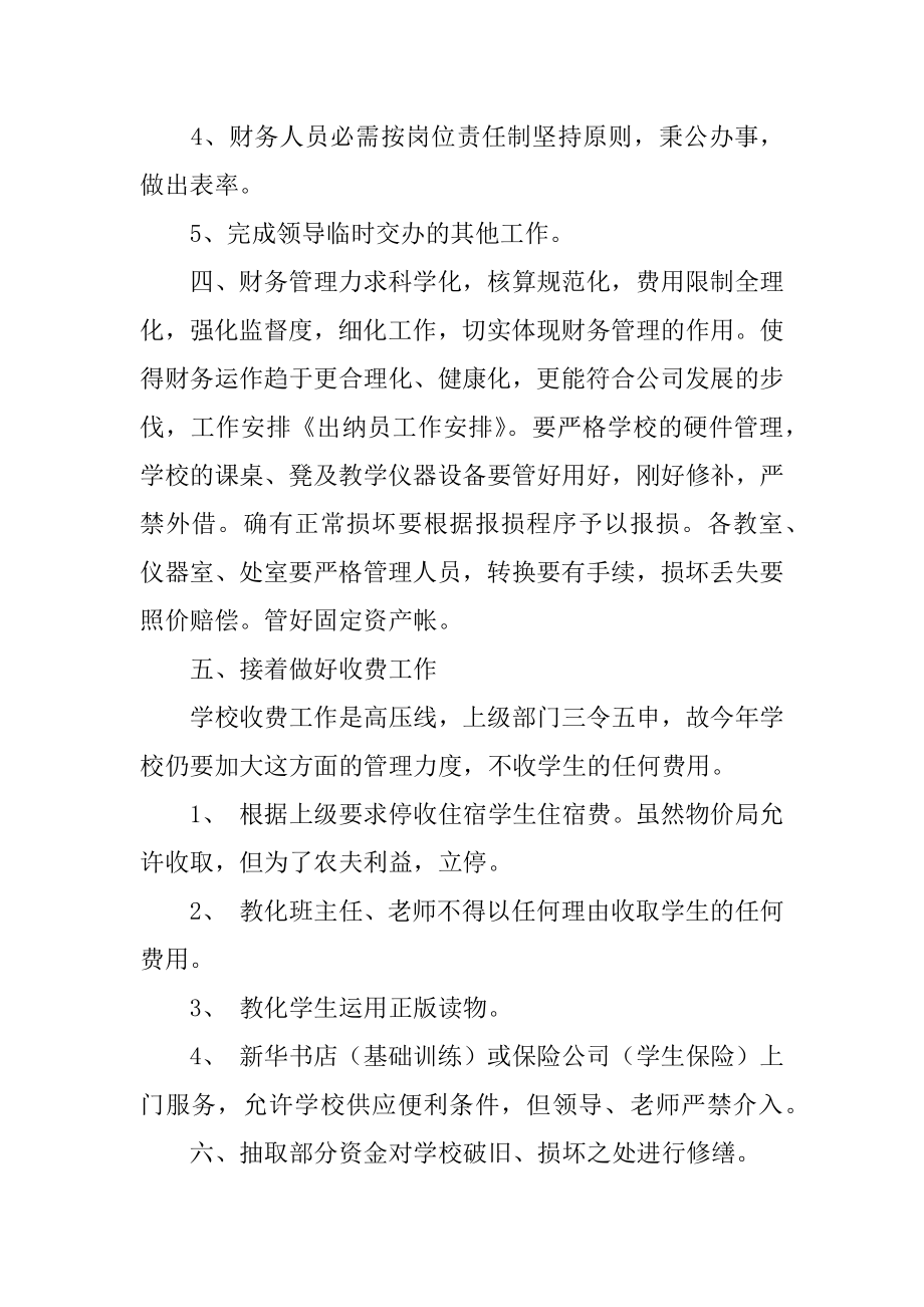 出纳员的工作计划例文.docx_第2页