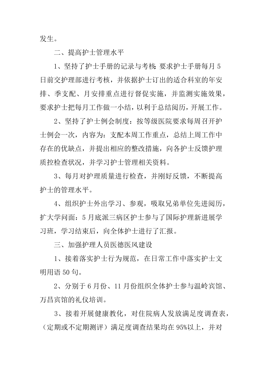 上半年护士个人工作总结精选.docx_第2页