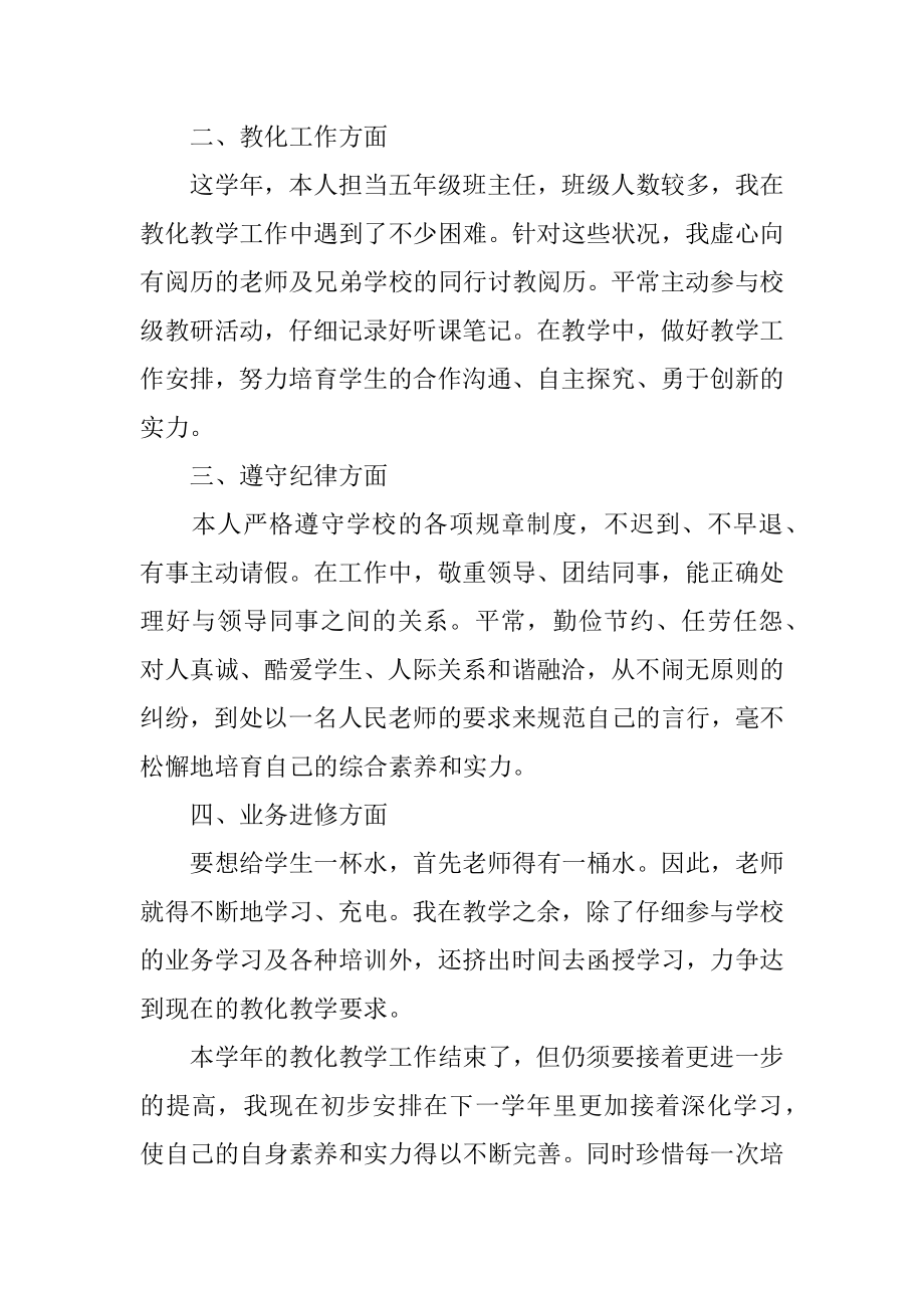 五年级班主任期末工作总结汇编.docx_第2页