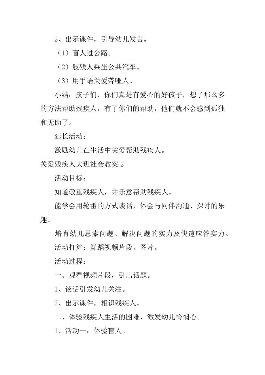 关爱残疾人大班社会教案汇总.docx_第2页