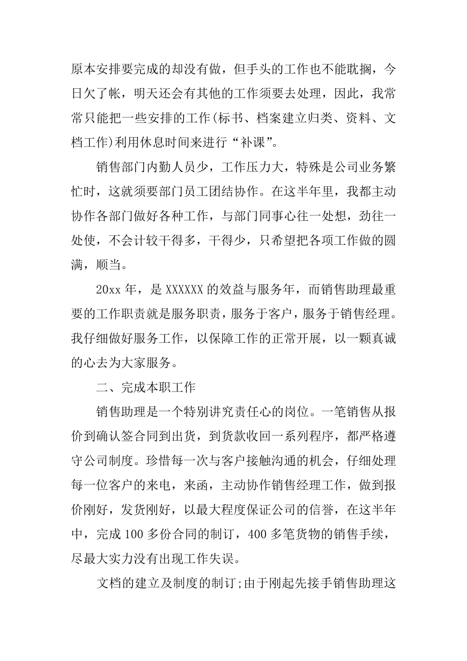 上半年销售员工工作总结精品.docx_第2页