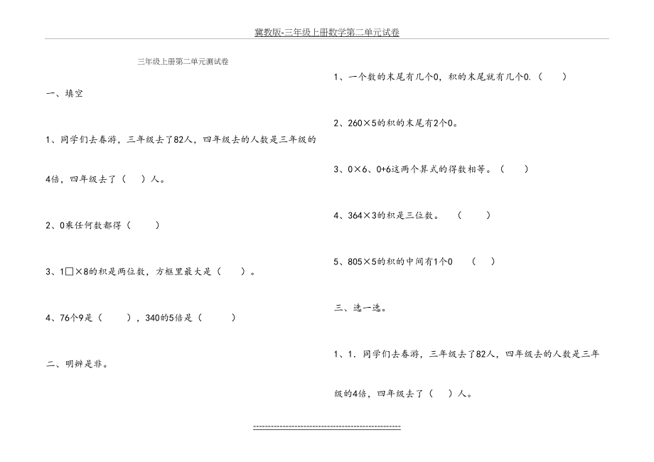 冀教版-三年级上册数学第二单元试卷.doc_第2页