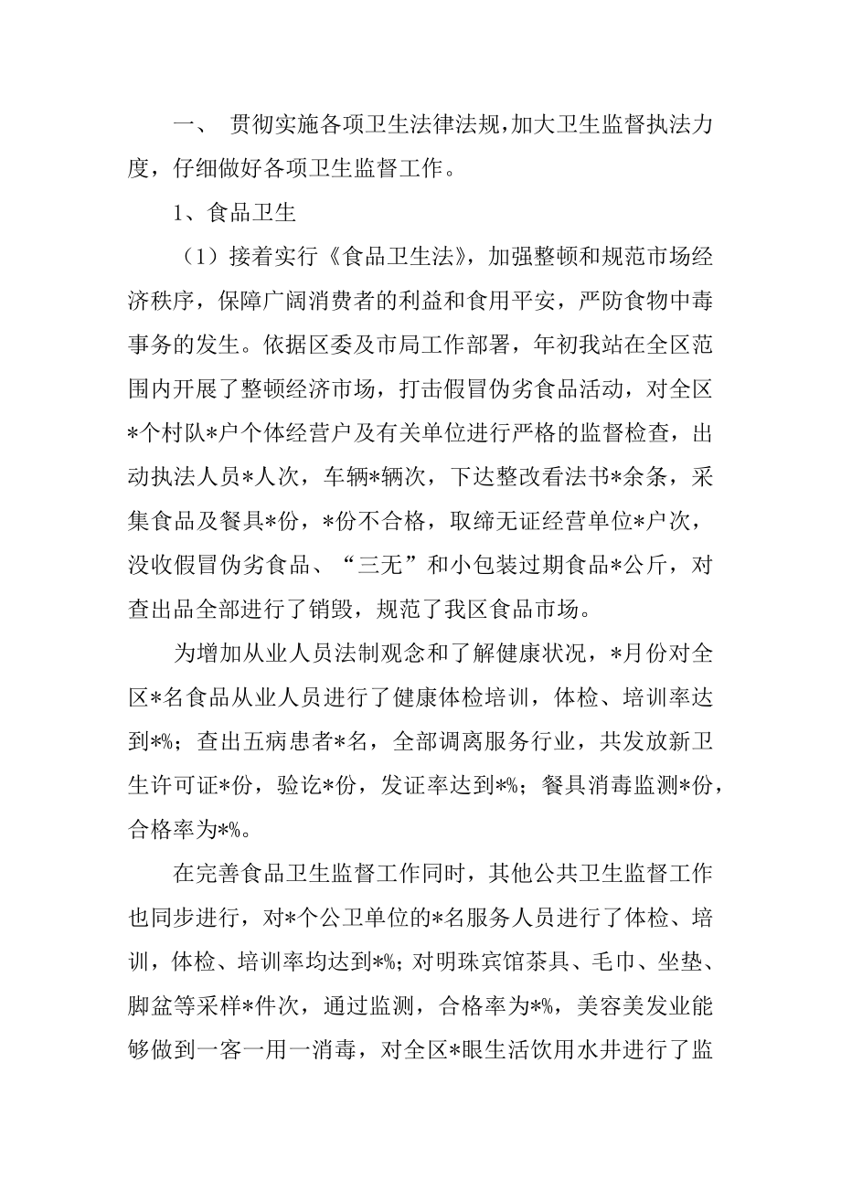 防疫年终总结最新.docx_第2页