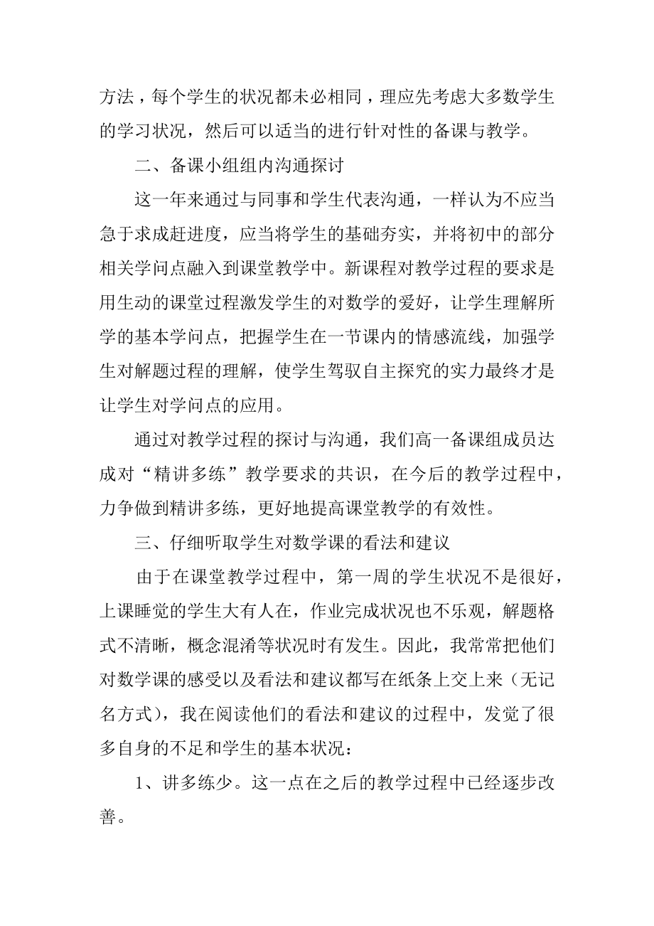 高一数学期末教学工作总结例文.docx_第2页